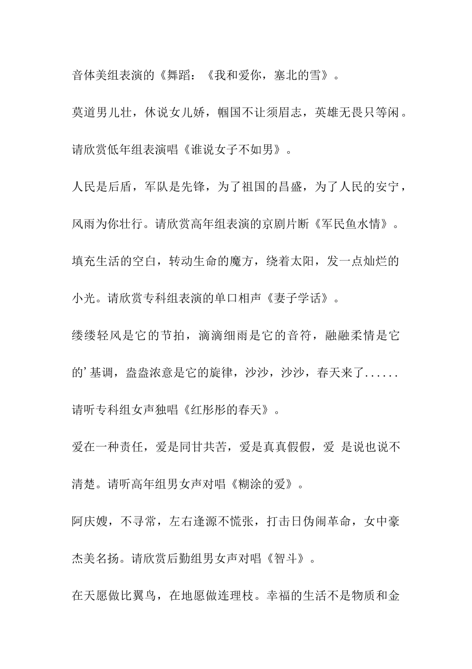 庆三八活动主持词_第2页