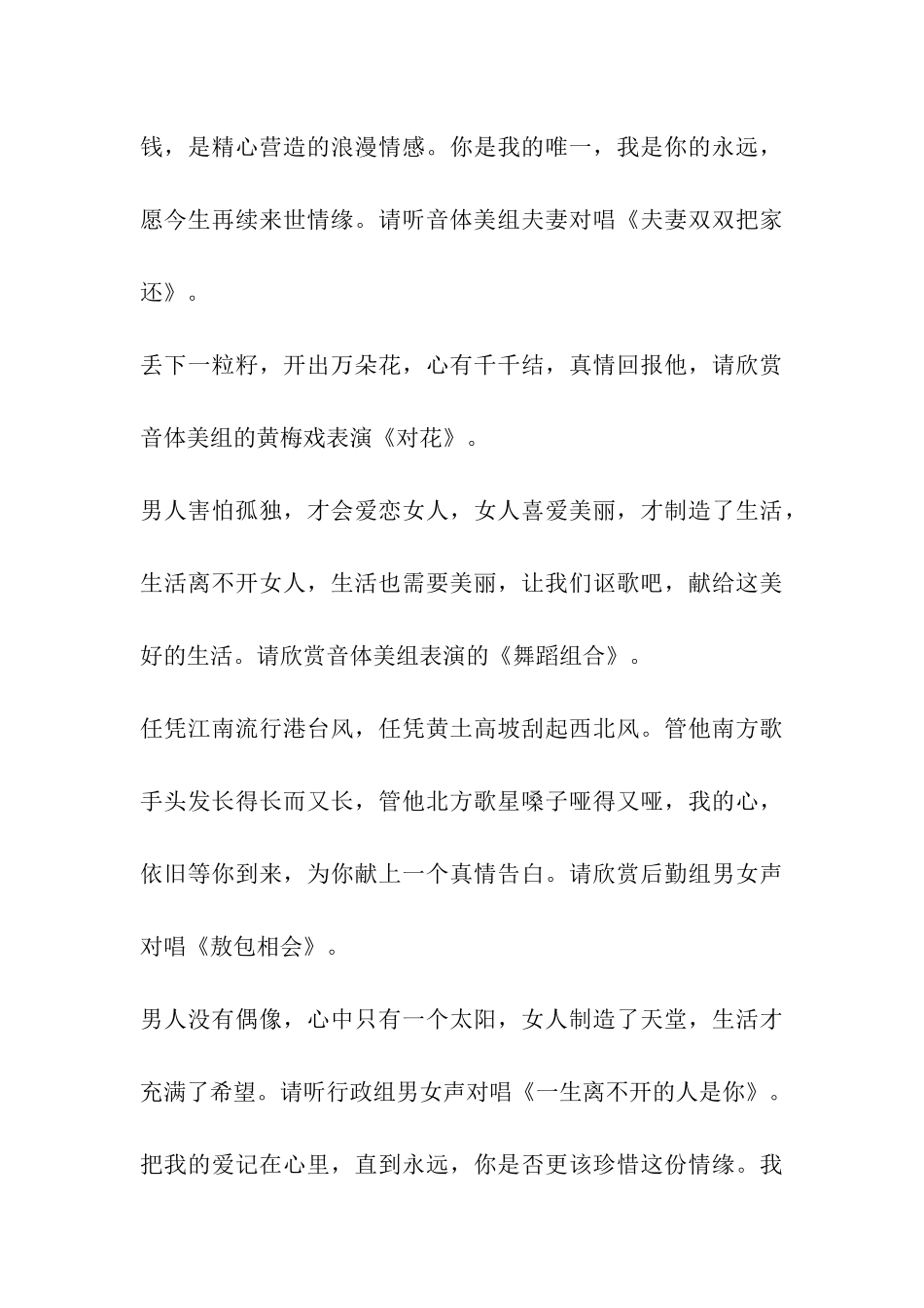 庆三八活动主持词_第3页