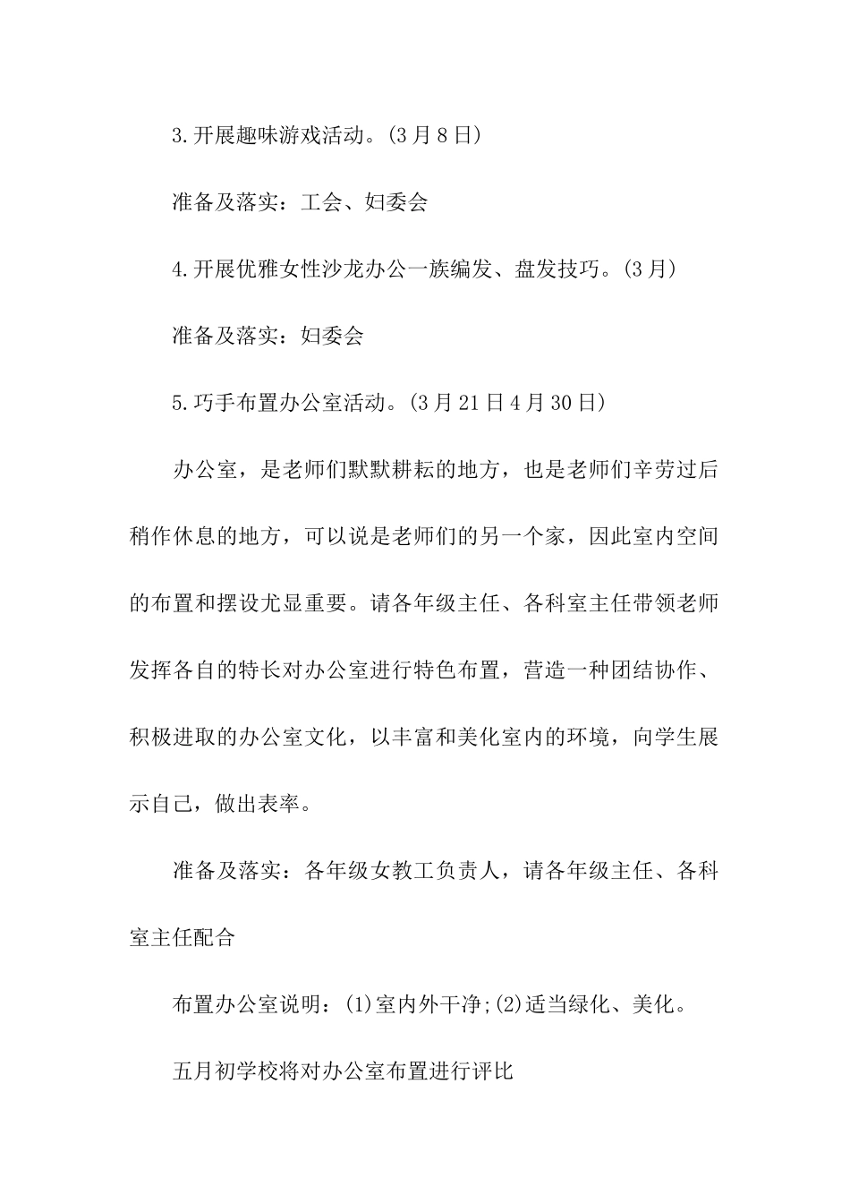 庆三八妇女节活动策划书_第2页