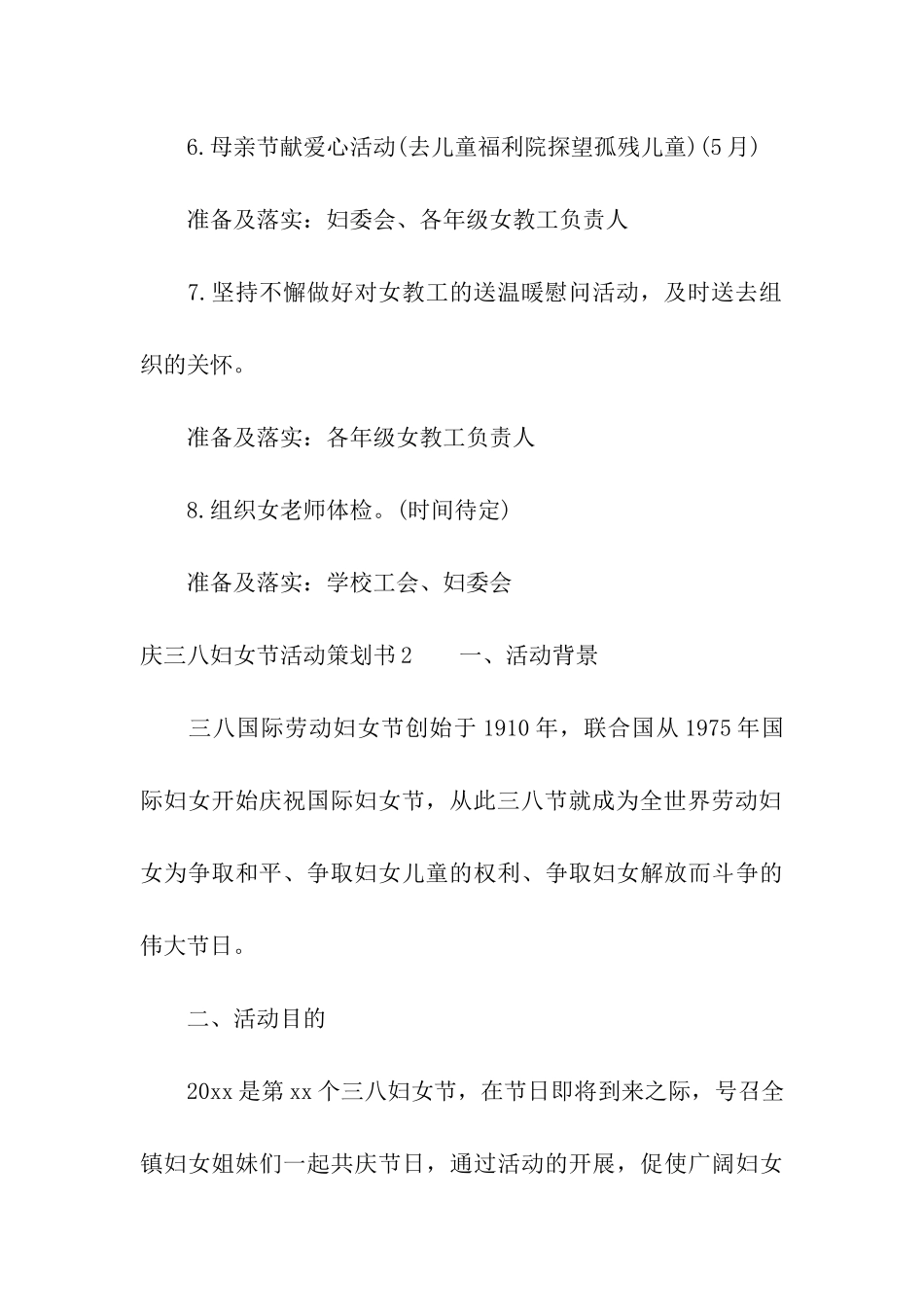 庆三八妇女节活动策划书_第3页