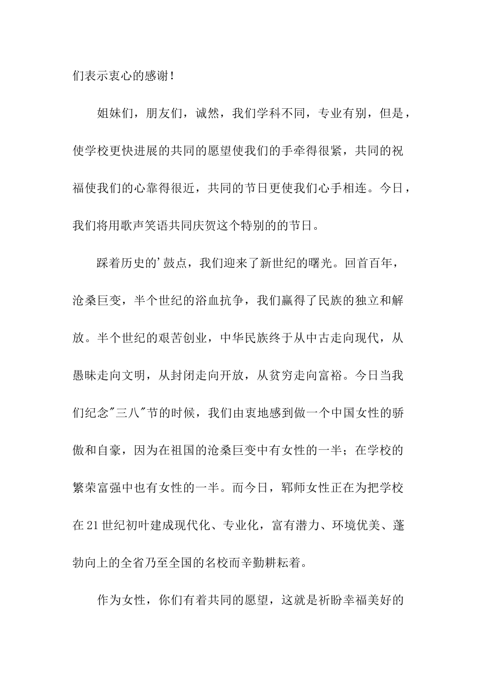 庆三八妇女节活动演讲稿_第2页