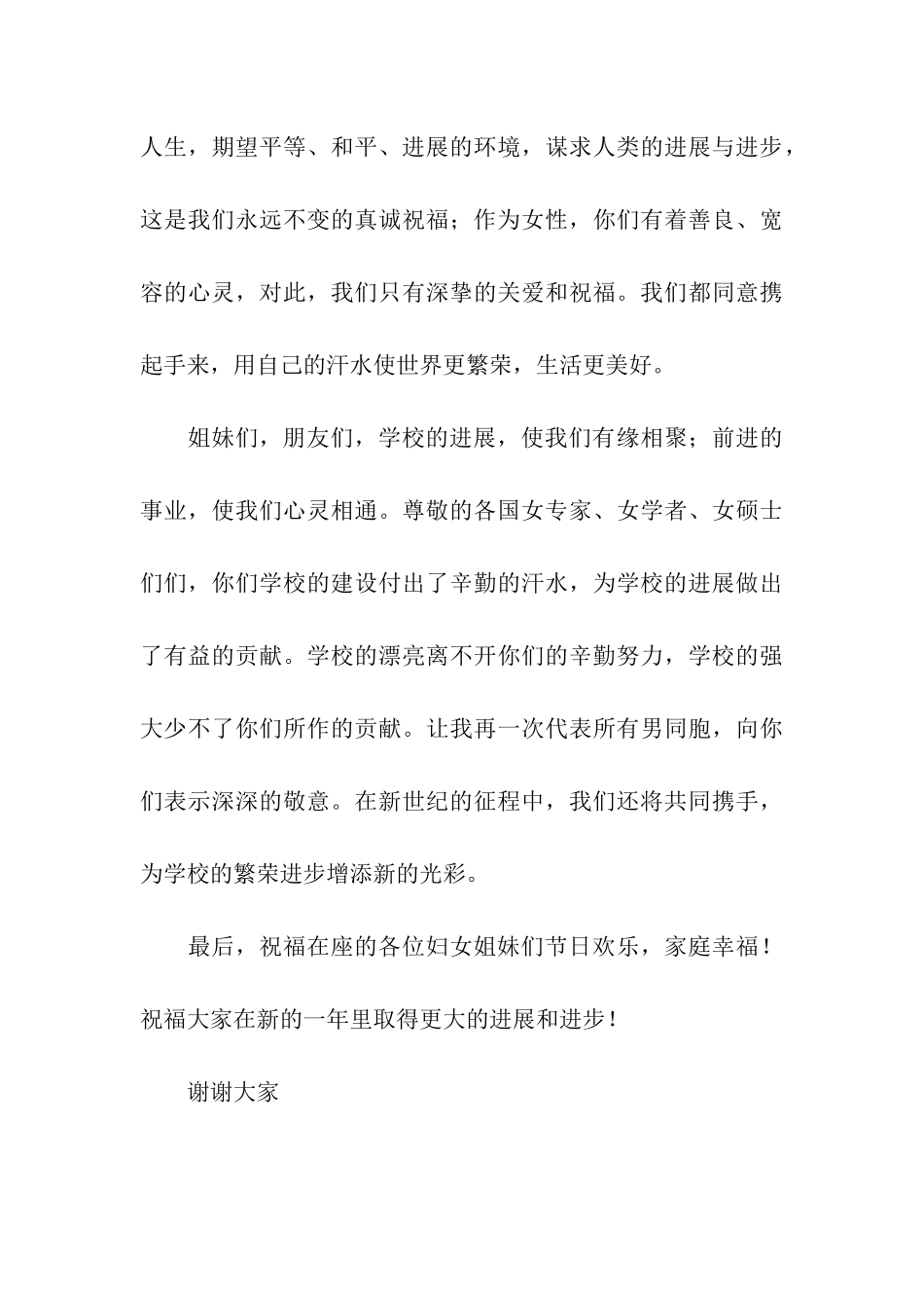 庆三八妇女节活动演讲稿_第3页