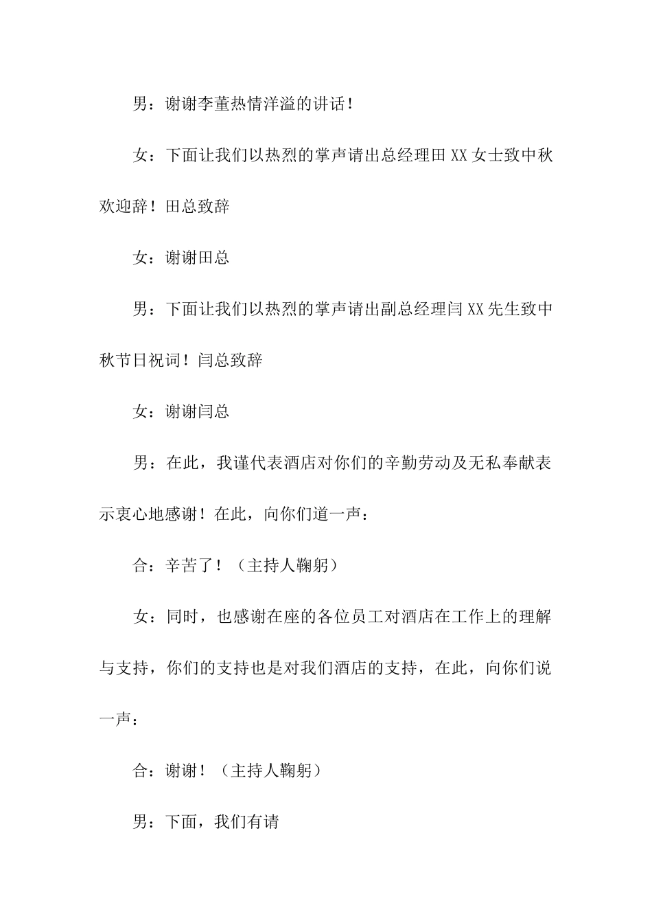 庆中秋联谊晚会主持词_第2页