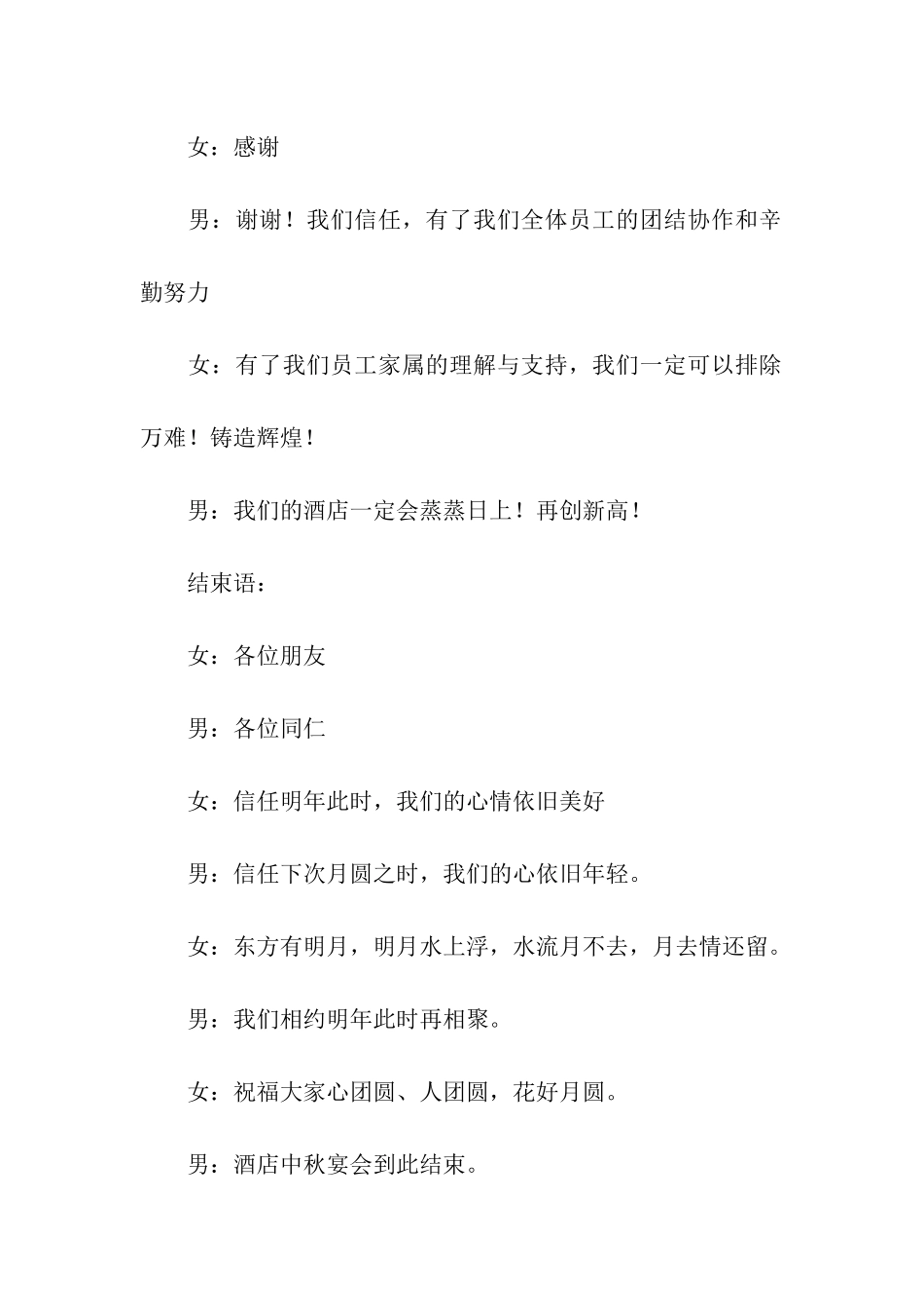 庆中秋联谊晚会主持词_第3页