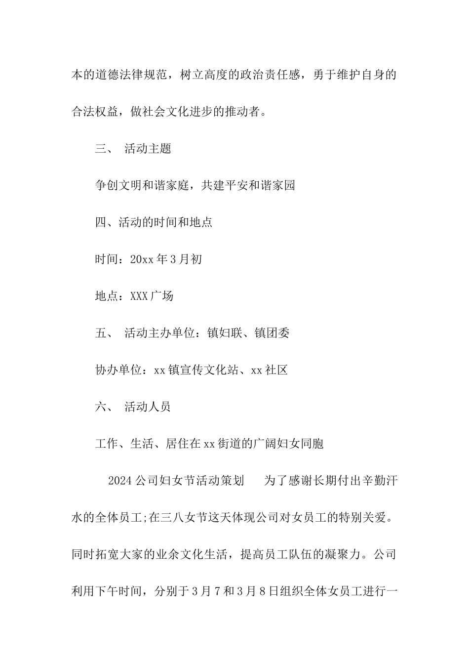 庆三八妇女节活动策划方案_第2页