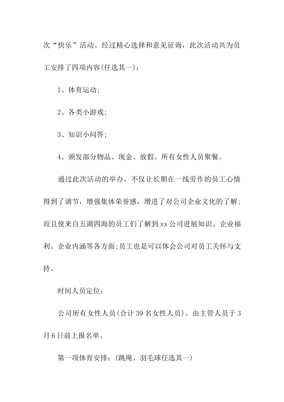 庆三八妇女节活动策划方案_第3页