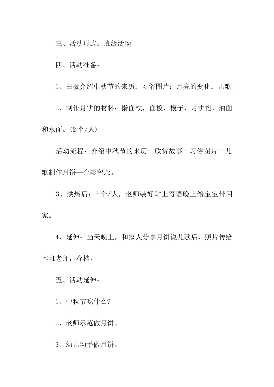庆中秋亲子活动方案_第3页