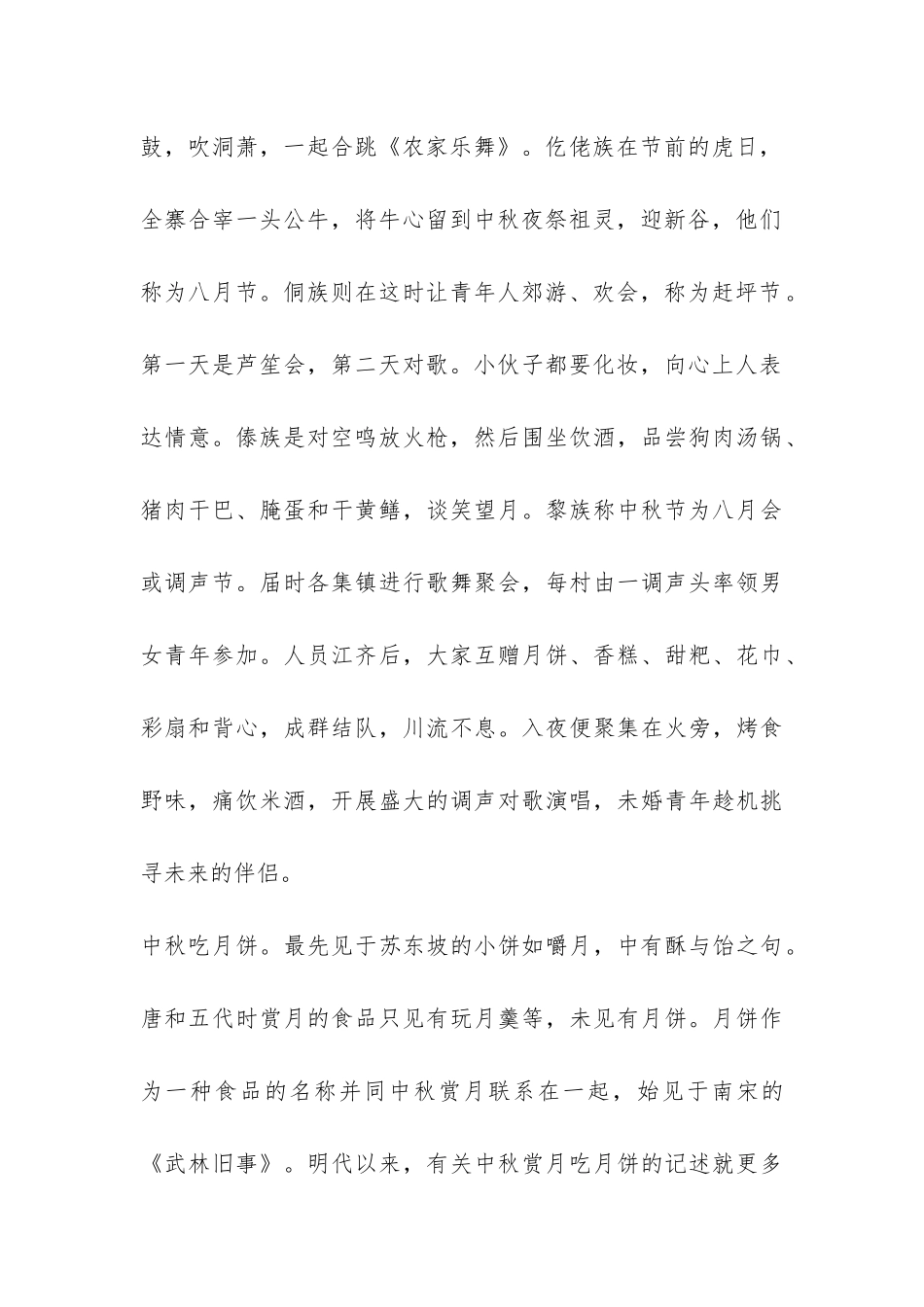 庆中秋的社会调查报告-_第2页