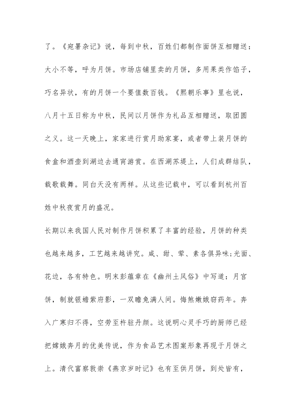 庆中秋的社会调查报告-_第3页