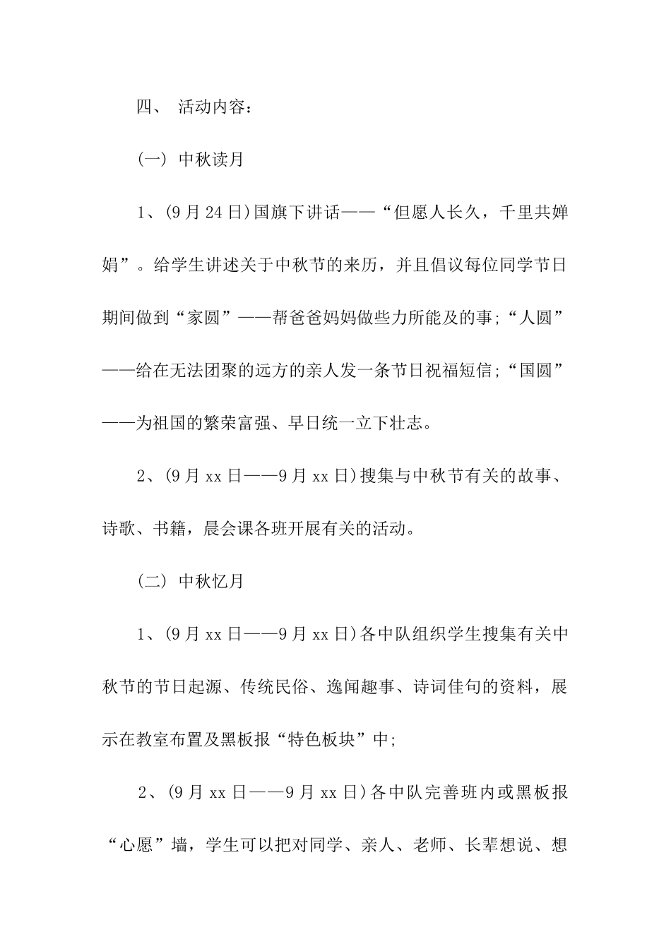 庆中秋节主题活动方案_第2页