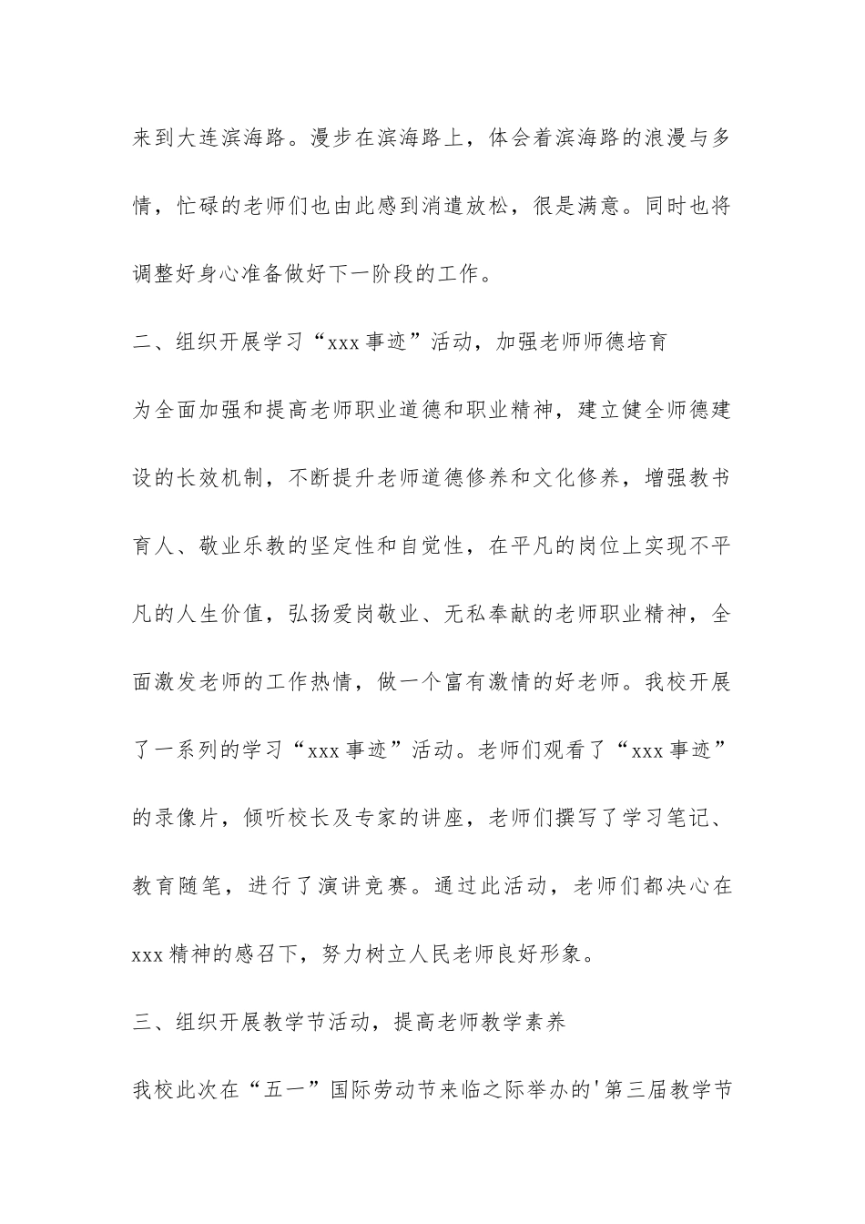 庆五一劳动节活动总结-_第2页