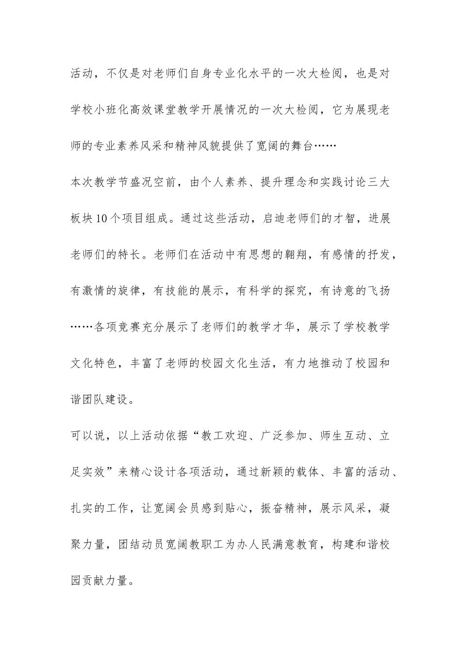 庆五一劳动节活动总结-_第3页