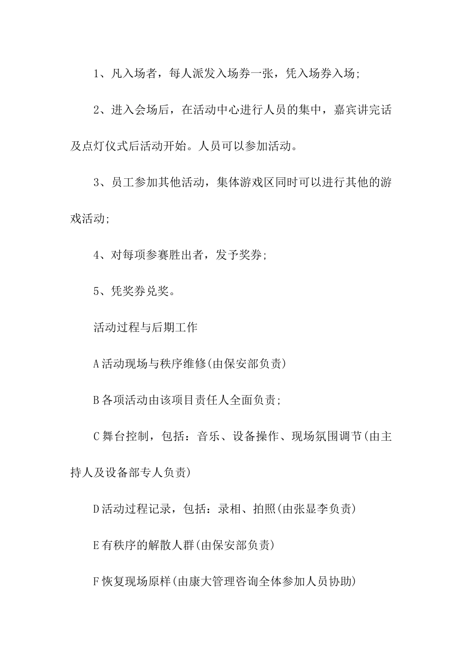 庆中秋迎国庆活动方案_第3页