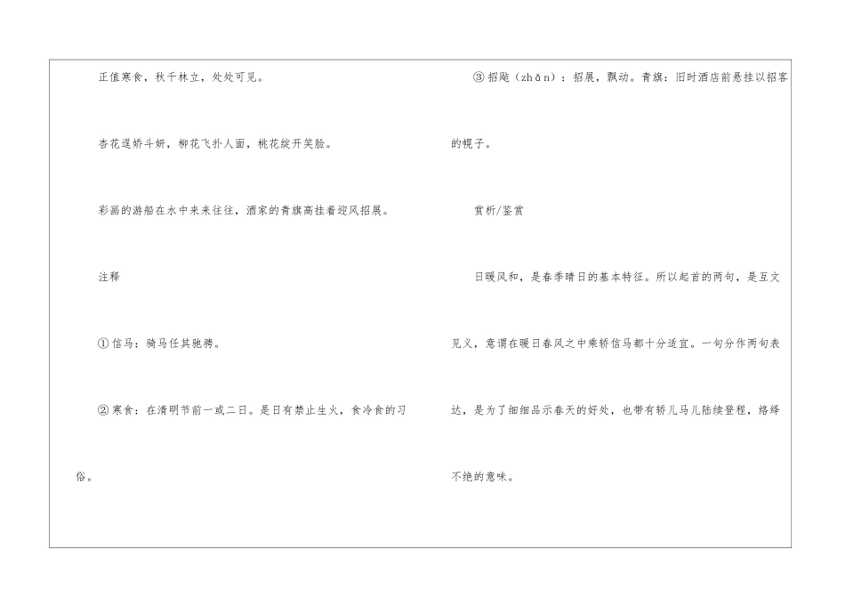 庆东原·暖日宜乘轿赏析及译文注释_第2页