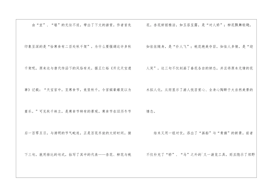 庆东原·暖日宜乘轿赏析及译文注释_第3页