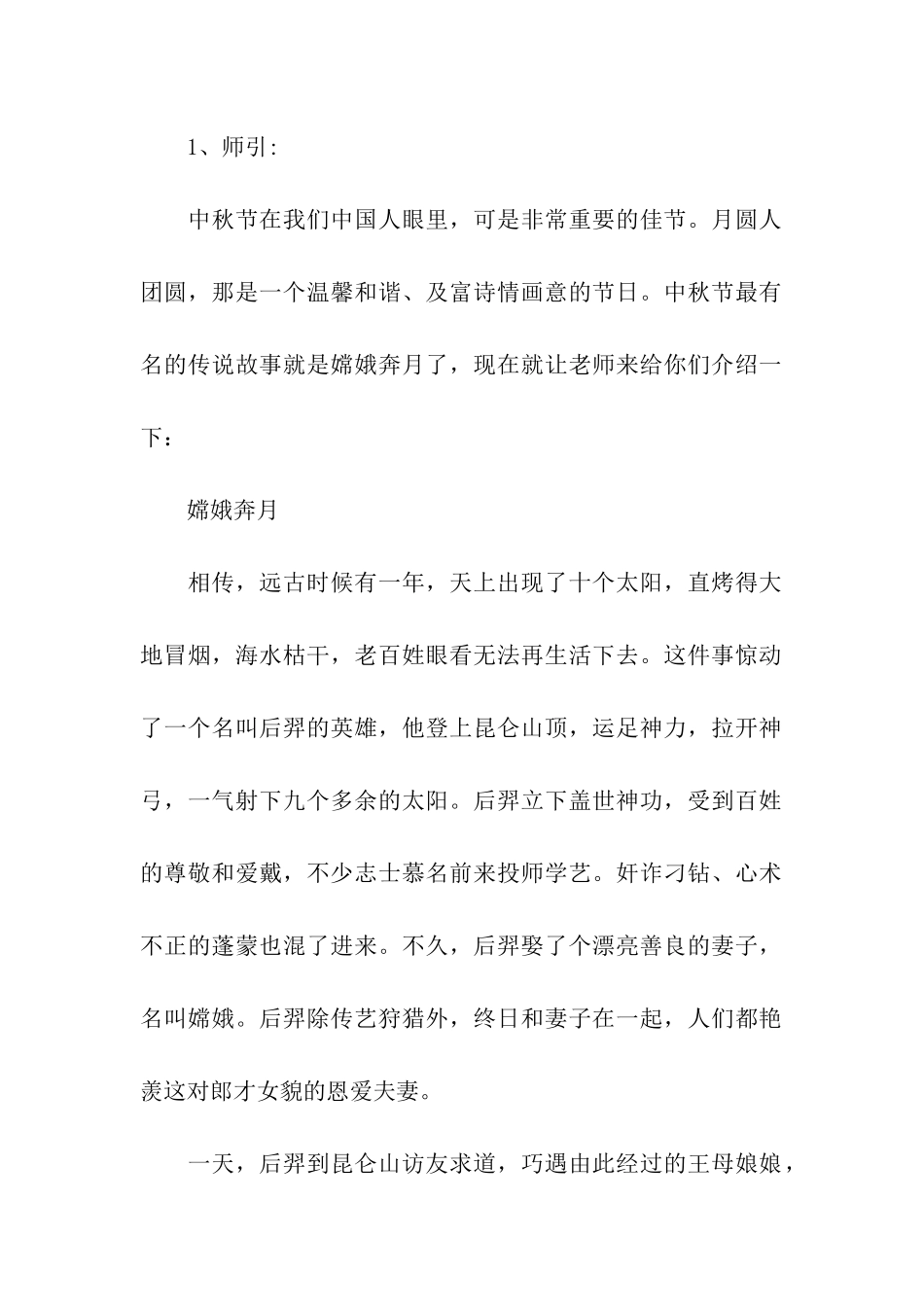 庆中秋传承传统文化主题班会主持稿_第2页
