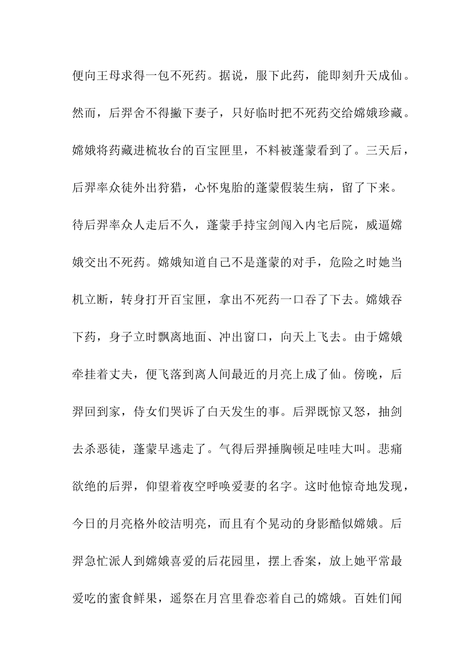 庆中秋传承传统文化主题班会主持稿_第3页