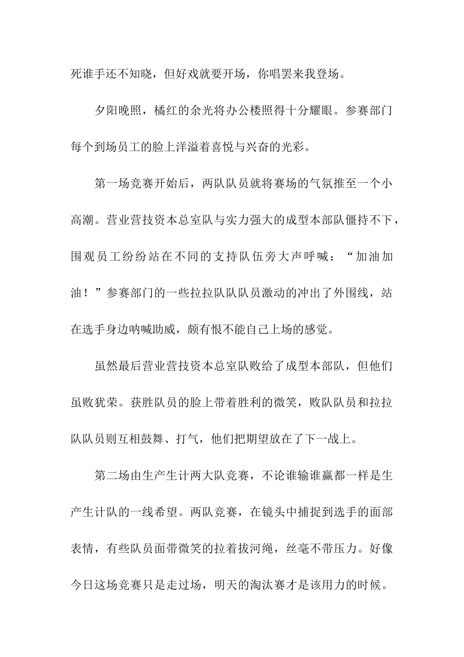 庆五一拔河比赛活动总结_第2页