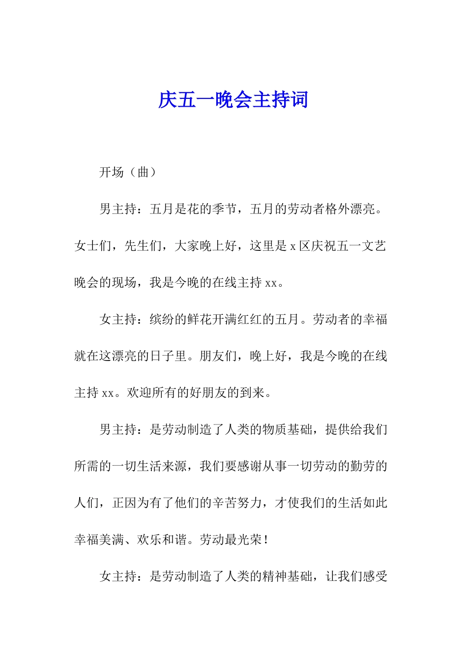 庆五一晚会主持词_第1页