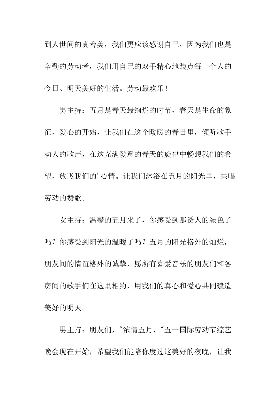 庆五一晚会主持词_第2页