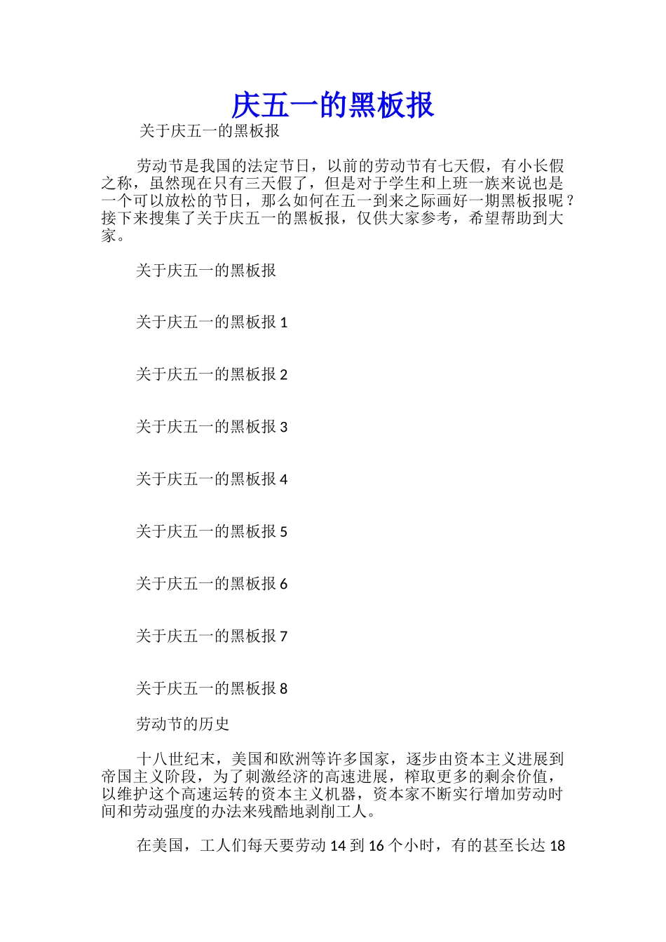 庆五一的黑板报_第1页