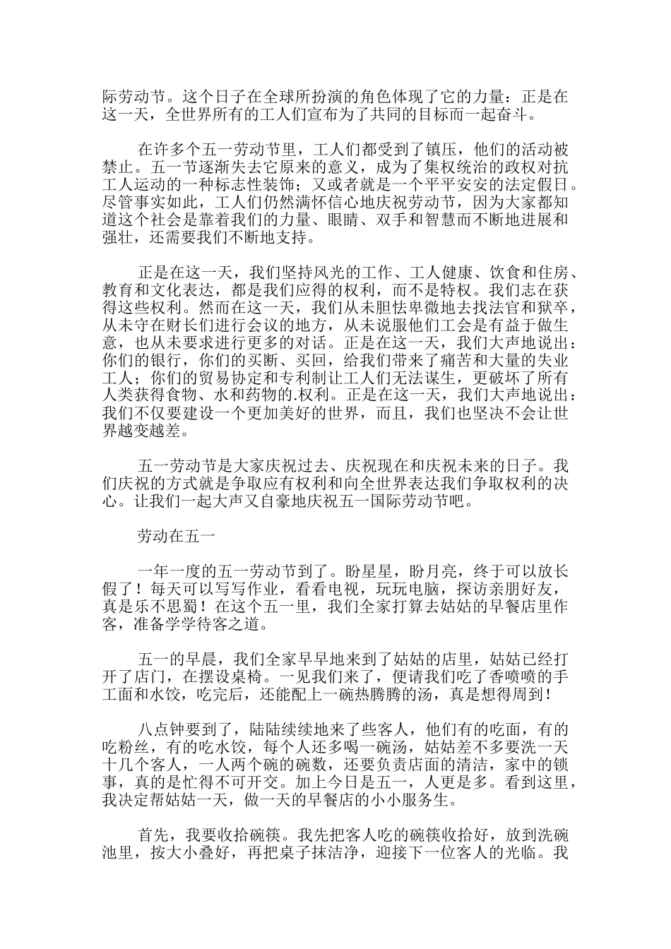 庆五一的黑板报_第3页