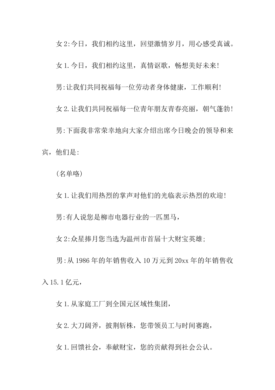 庆五一迎五四文艺晚会主持词_第2页