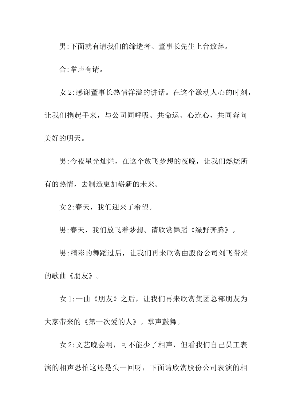 庆五一迎五四文艺晚会主持词_第3页