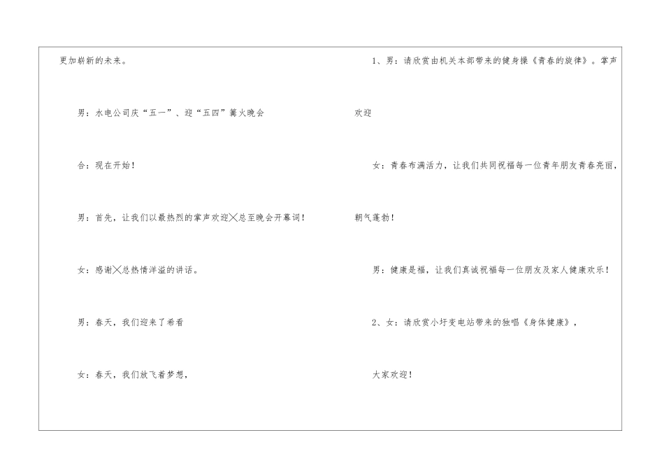 庆五一晚会节目_第2页