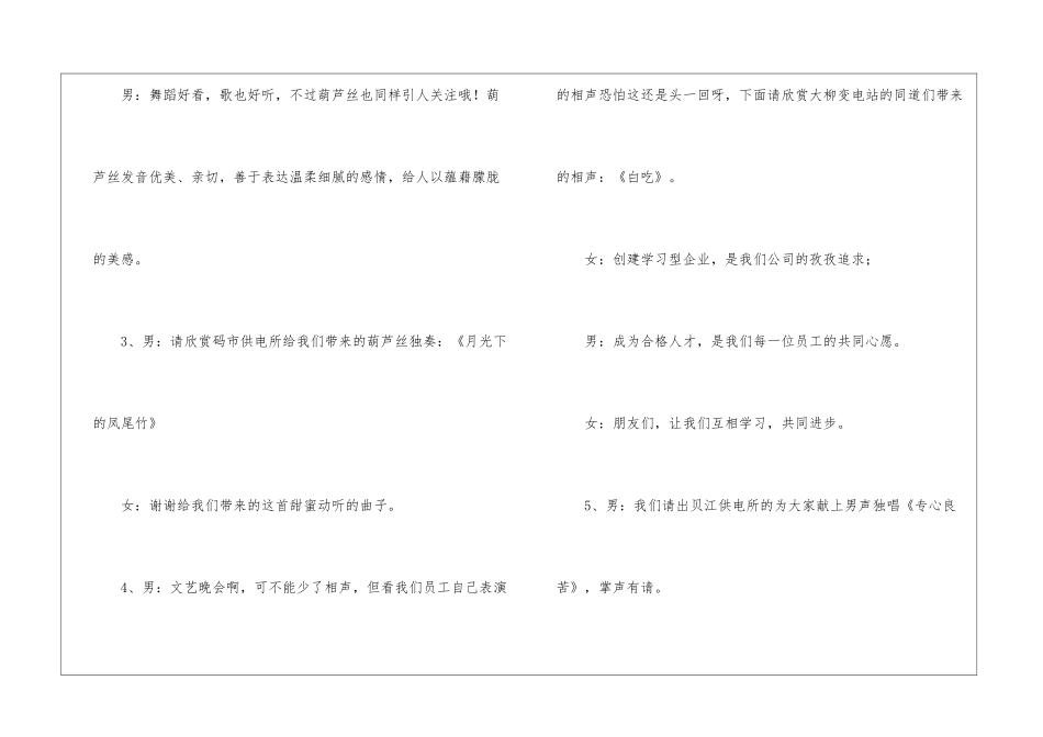 庆五一晚会节目_第3页