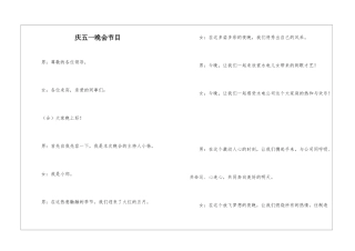 庆五一晚会节目
