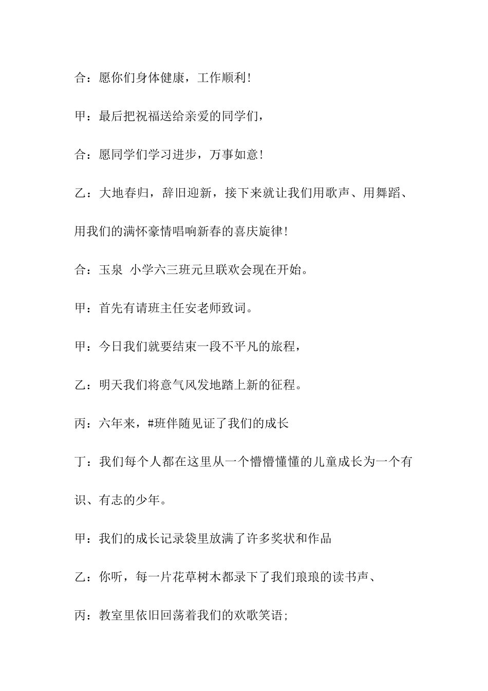 庆元旦主持词_第2页