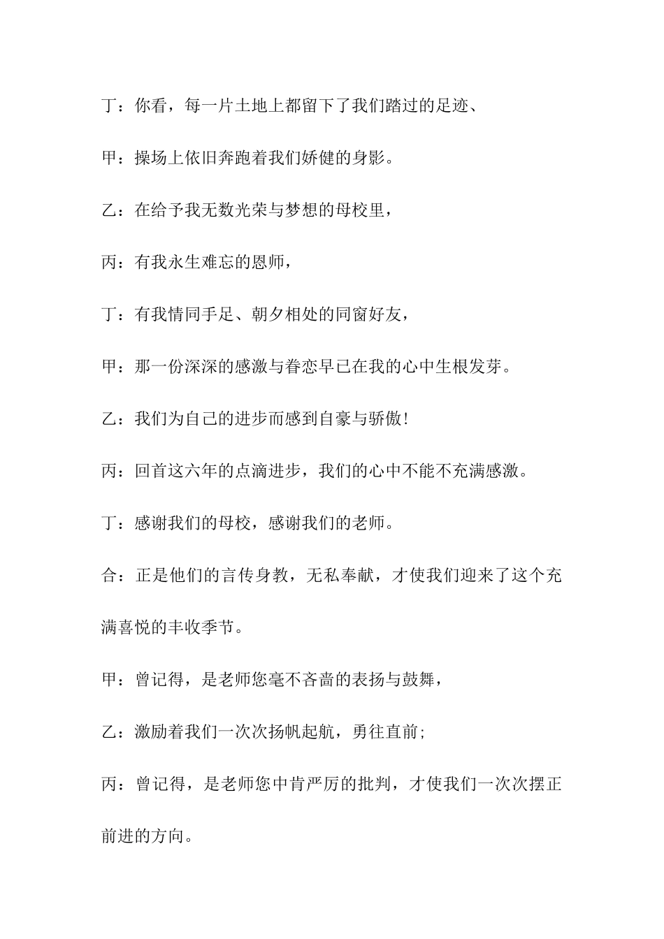 庆元旦主持词_第3页