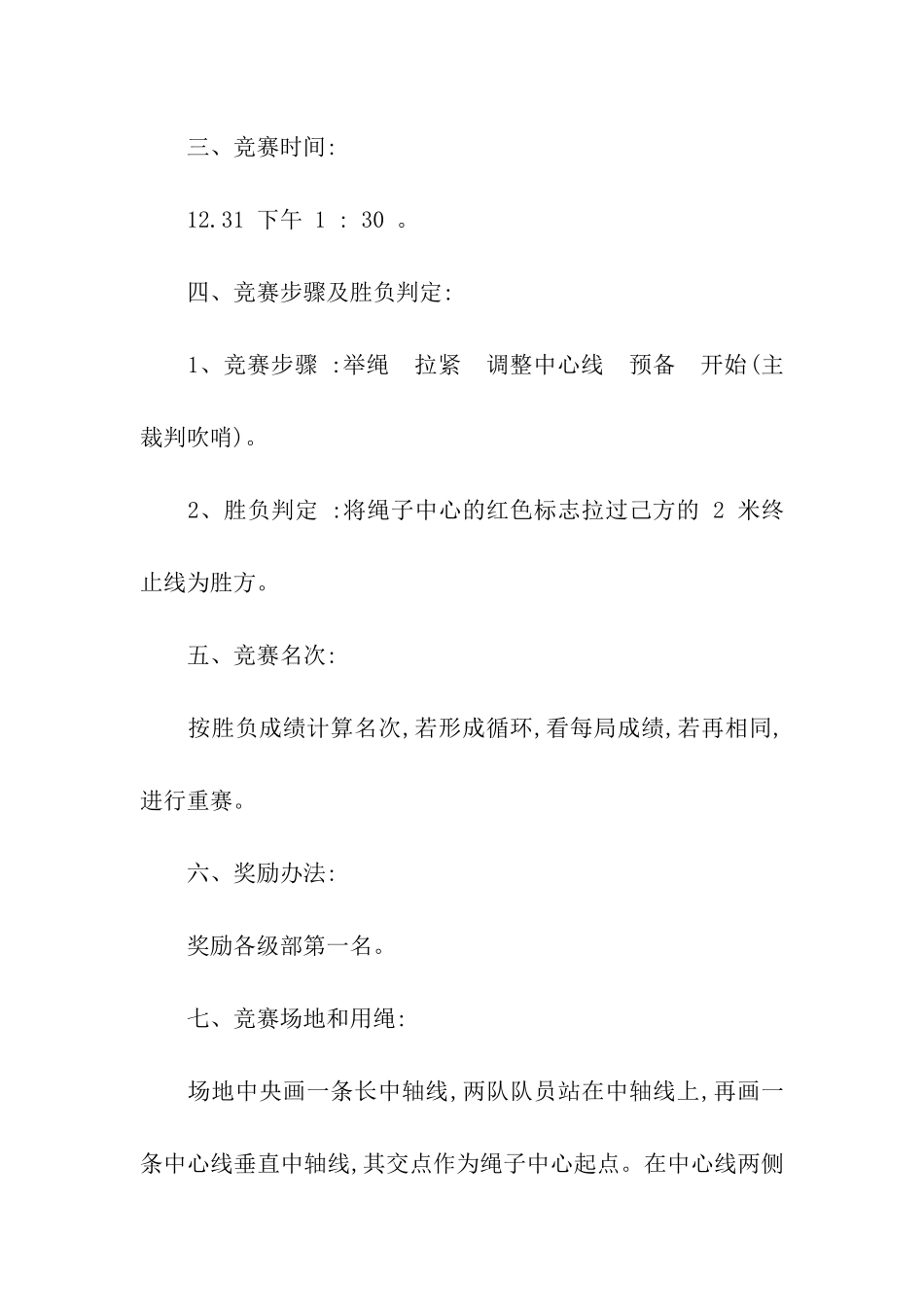 庆元旦主题活动策划-_第2页