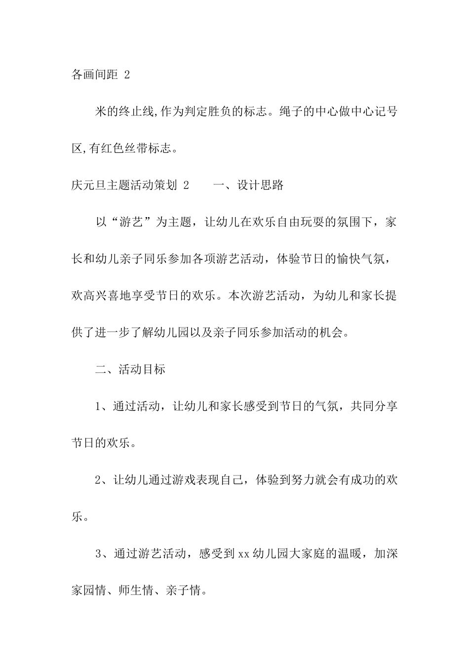 庆元旦主题活动策划-_第3页