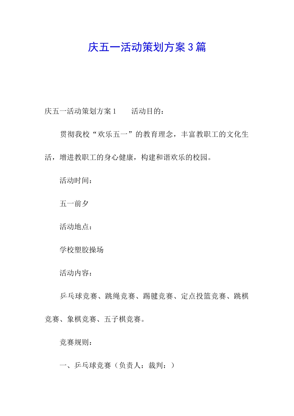 庆五一活动策划方案3篇_第1页