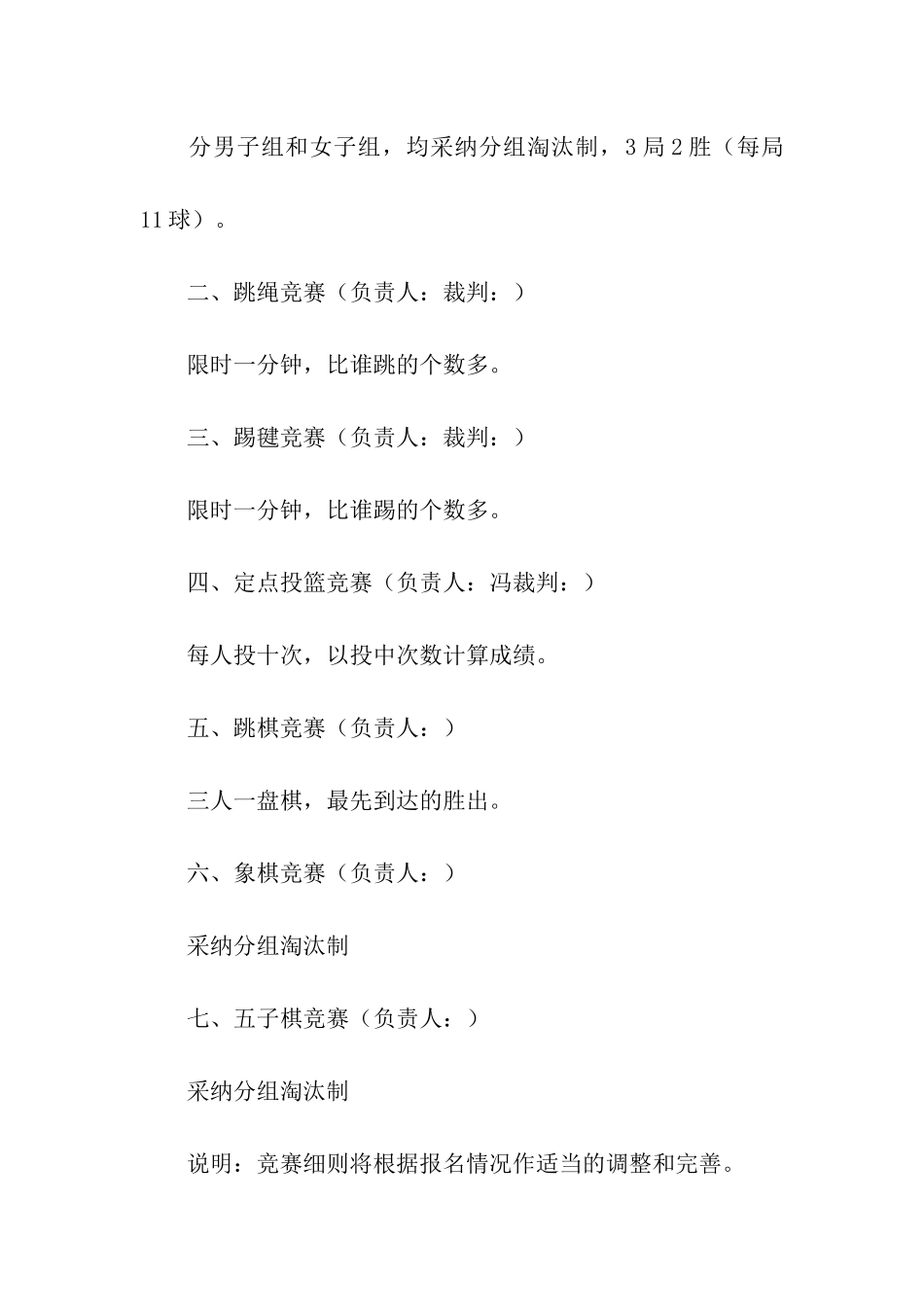 庆五一活动策划方案3篇_第2页