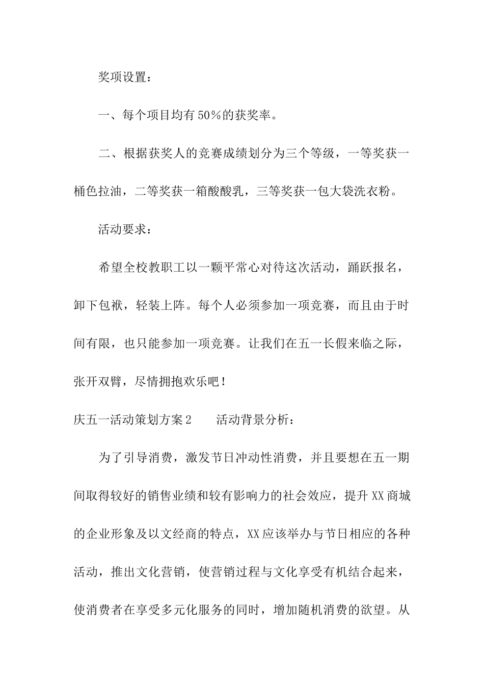 庆五一活动策划方案3篇_第3页