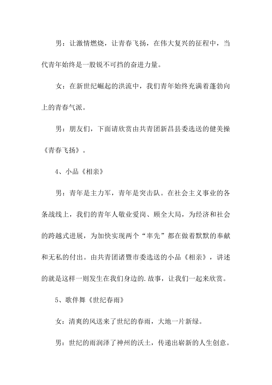 庆五四青年节文艺晚会主持稿_第3页