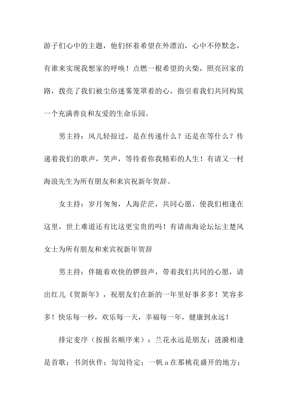 庆元旦主持人演讲稿_第2页