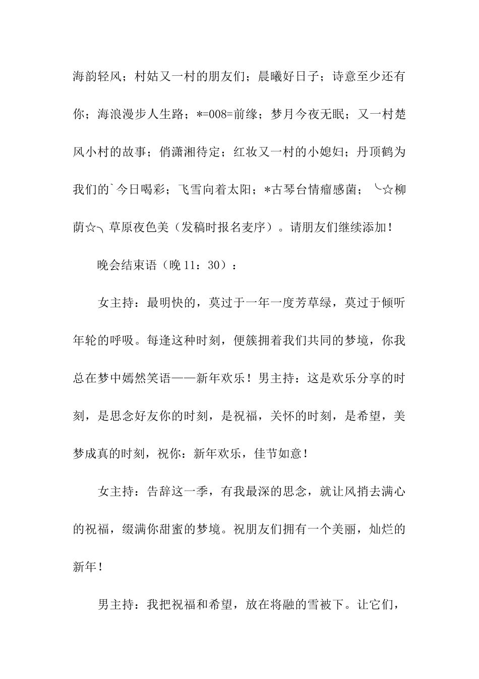 庆元旦主持人演讲稿_第3页