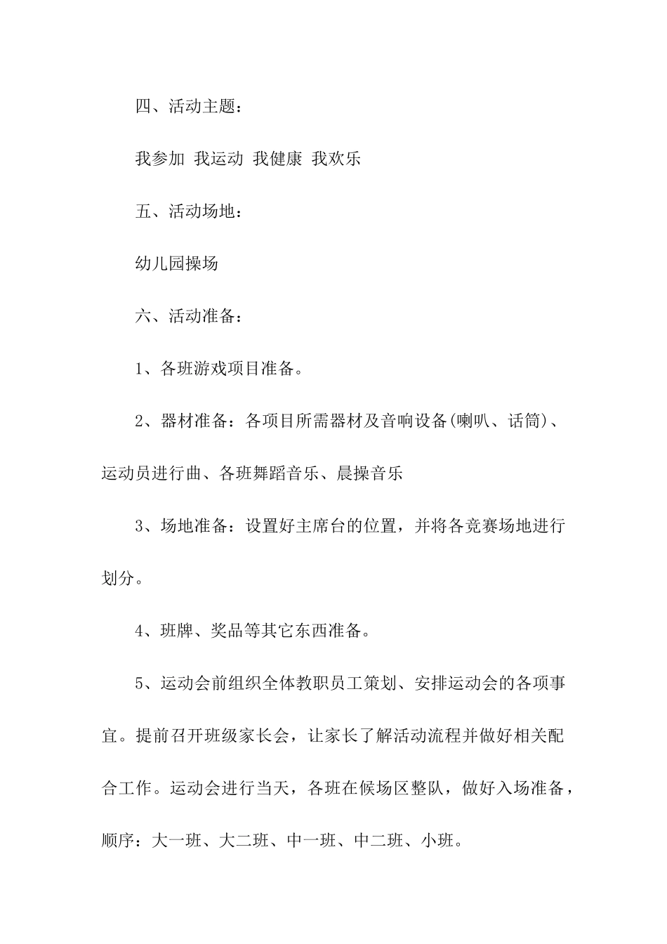 庆元旦亲子运动会活动方案_第2页