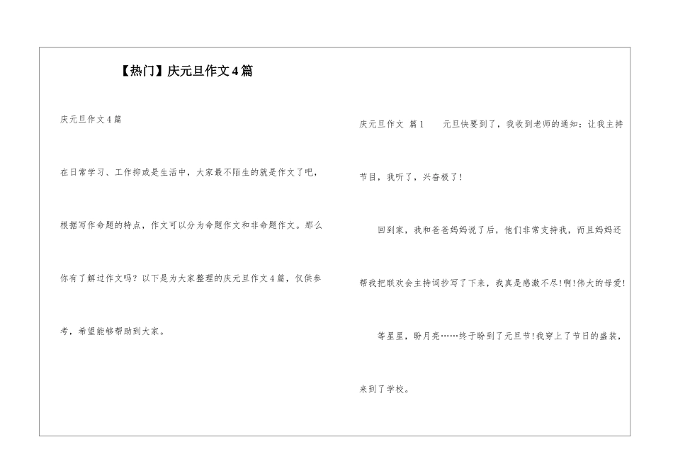 庆元旦作文4篇_第1页