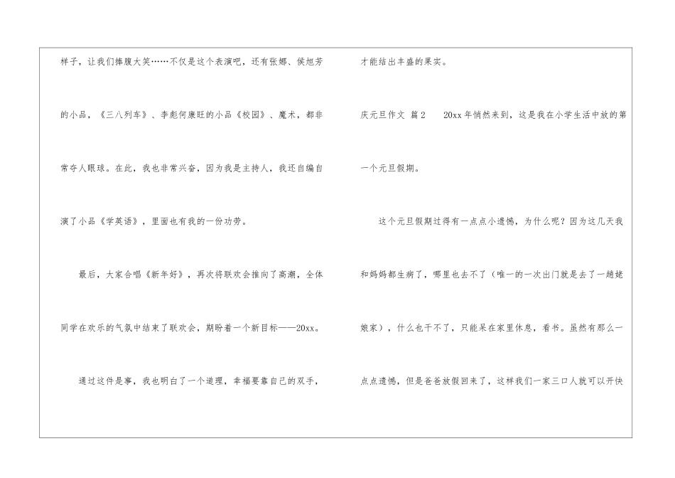 庆元旦作文4篇_第3页