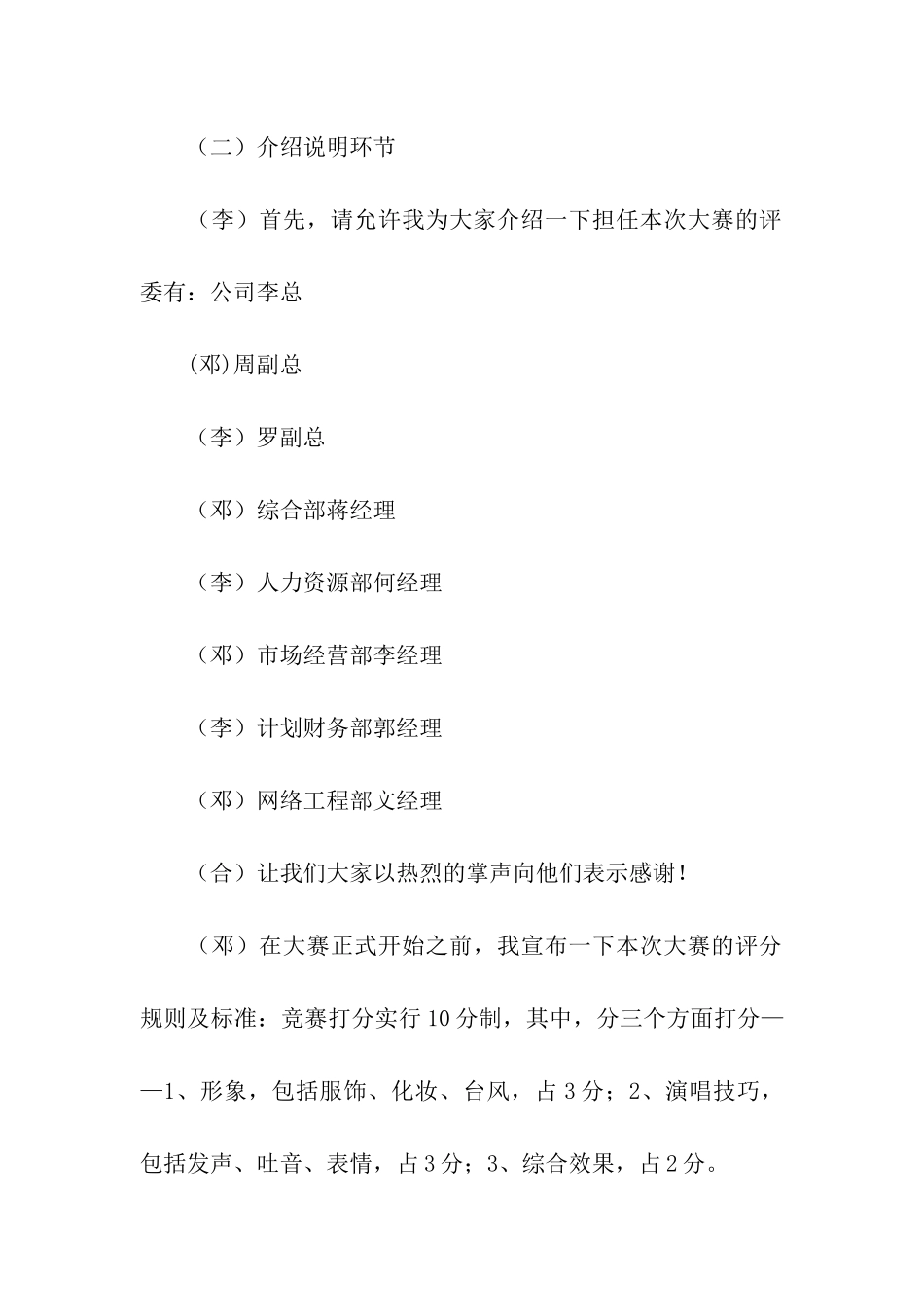 庆元旦大赛主持词_第2页