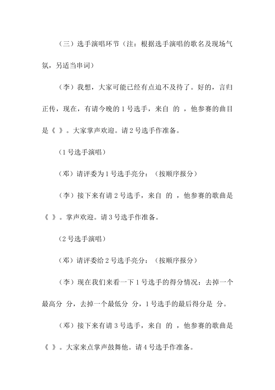 庆元旦大赛主持词_第3页