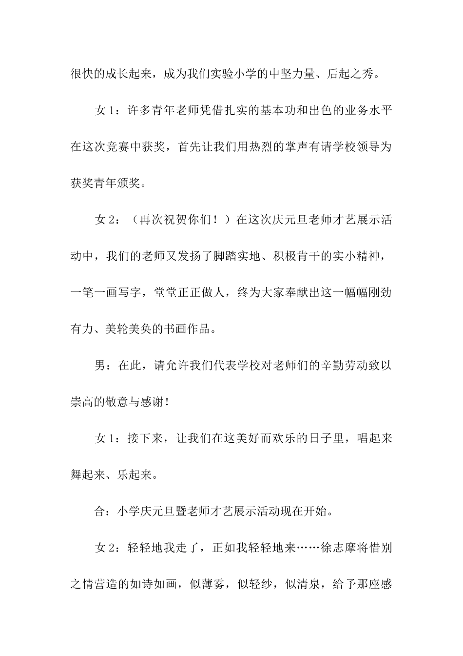 庆元旦主持词8篇_第2页