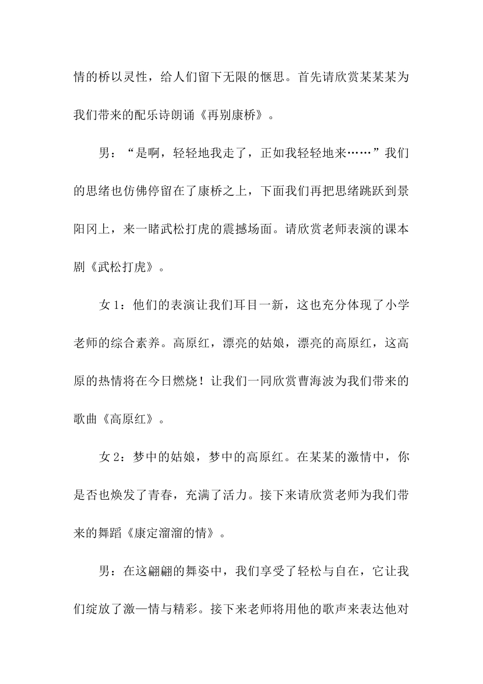 庆元旦主持词8篇_第3页