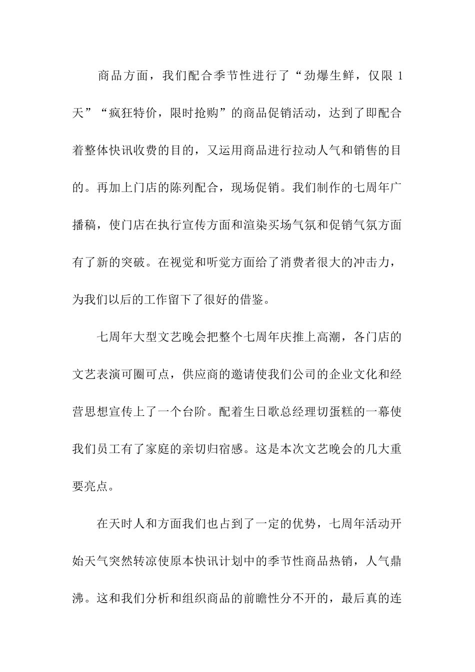 庆元旦促销活动总结_第2页