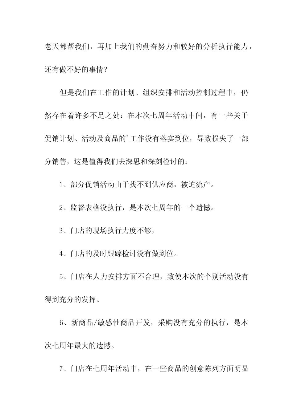 庆元旦促销活动总结_第3页